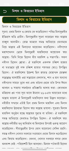 মিলাদ ও কিয়ামের বিধান পিসি