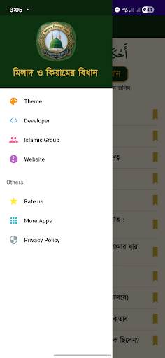 মিলাদ ও কিয়ামের বিধান পিসি