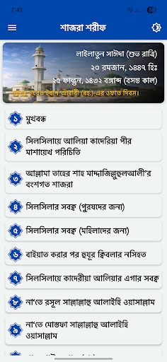 Shajra Sharif - শাজরা শরীফ পিসি
