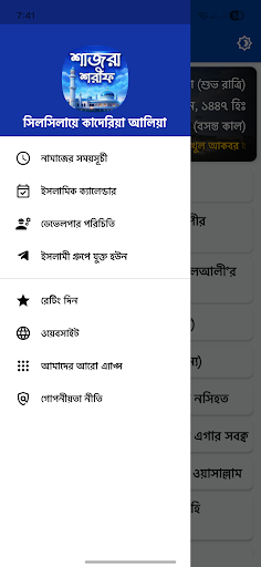 Shajra Sharif - শাজরা শরীফ পিসি