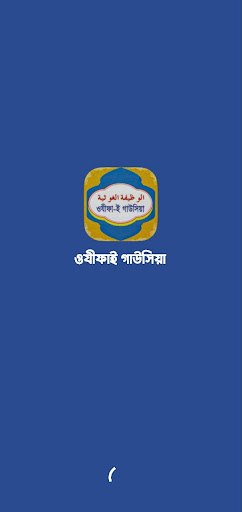 ওযীফাই গাউসিয়া Wazifae Gawsia পিসি