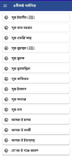 ওযীফাই গাউসিয়া Wazifae Gawsia পিসি