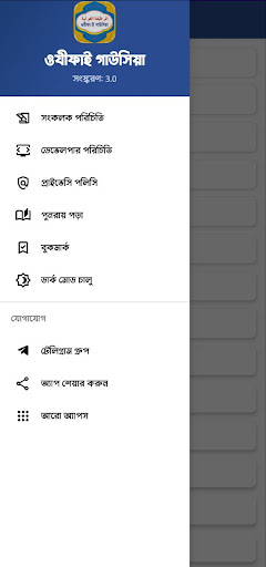 ওযীফাই গাউসিয়া Wazifae Gawsia পিসি