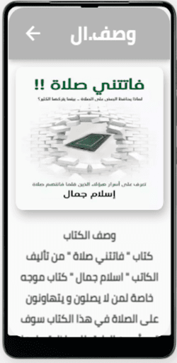 كتاب فاتتني صلاتي PDF PC