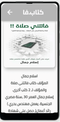 كتاب فاتتني صلاتي PDF PC