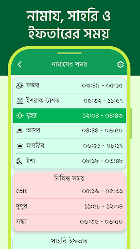 Muslim Nasiha Quran Dua Prayer পিসি