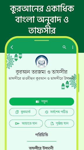 Muslim Nasiha Quran Dua Prayer পিসি