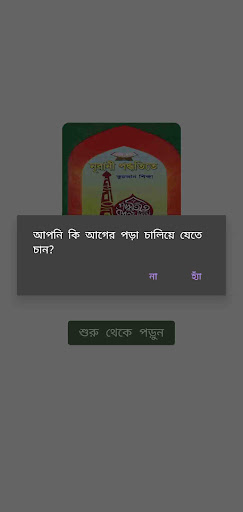 নূরানী পদ্ধতিতে কুরআন শিক্ষা পিসি