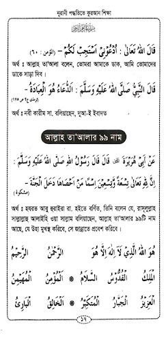 নূরানী পদ্ধতিতে কুরআন শিক্ষা পিসি