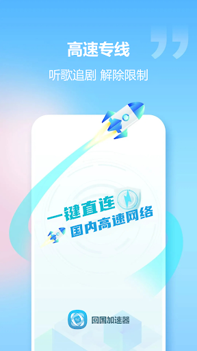 komputer 回国加速器 - 海外华人一键加速畅享国内网络 - 回国VPN