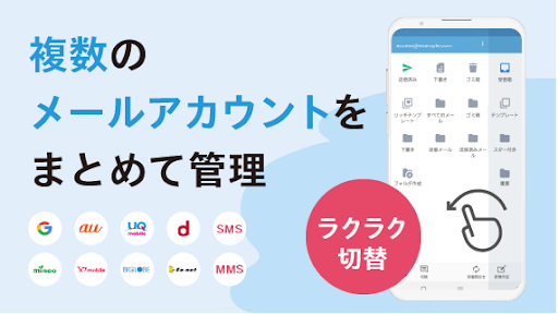 メールアプリCosmoSia：Gmail SMS ドコモ対応 PC版