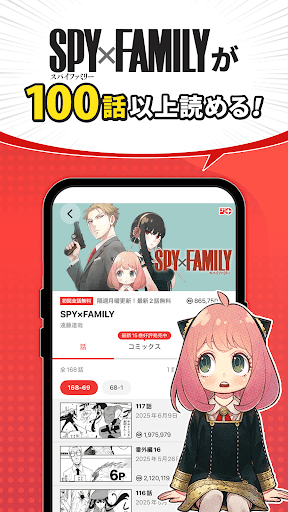 少年ジャンプ＋最強人気オリジナルマンガや電子書籍、アニメ原作コミックが無料で毎日更新の漫画雑誌アプリ