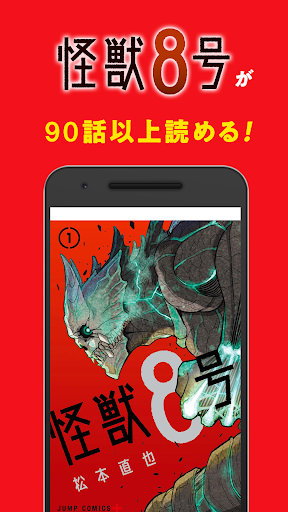 少年ジャンプ＋最強人気オリジナルマンガや電子書籍、アニメ原作コミックが無料で毎日更新の漫画雑誌アプリ PC版