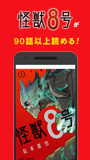 少年ジャンプ＋ 人気漫画が読める雑誌アプリ PC