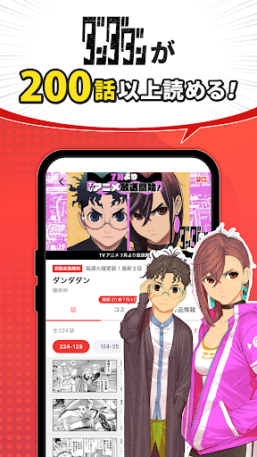 少年ジャンプ＋最強人気オリジナルマンガや電子書籍、アニメ原作コミックが無料で毎日更新の漫画雑誌アプリ