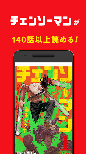 少年ジャンプ＋最強人気オリジナルマンガや電子書籍、アニメ原作コミックが無料で毎日更新の漫画雑誌アプリ