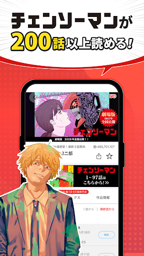 少年ジャンプ＋最強人気オリジナルマンガや電子書籍、アニメ原作コミックが無料で毎日更新の漫画雑誌アプリ