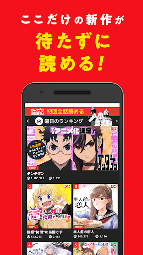 少年ジャンプ＋最強人気オリジナルマンガや電子書籍、アニメ原作コミックが無料で毎日更新の漫画雑誌アプリ