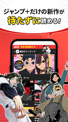 少年ジャンプ＋ 人気漫画が読める雑誌アプリ
