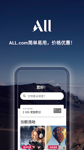 ALL.com 酒店预订电脑版