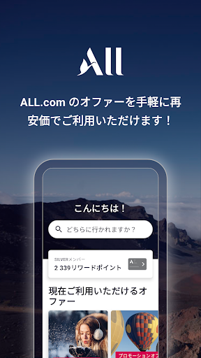 ALL.com ホテル予約 PC版