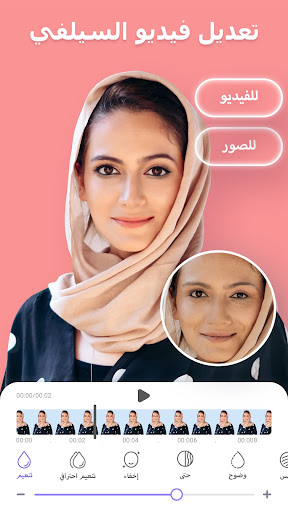 PrettyUp - محرر وجه الفيديو