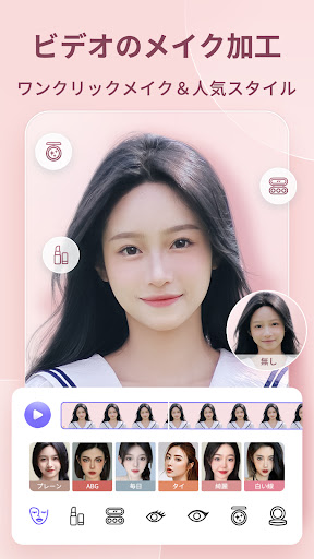 PrettyUp -写真や動画の体型補正、美顔加工アプリ PC版