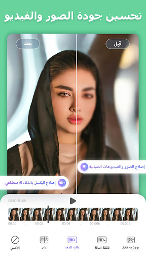 PrettyUp - محرر وجه الفيديو