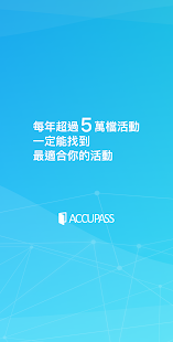 ACCUPASS-活動通 報名售票宣傳管理平台電腦版