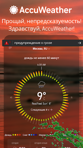 AccuWeather прогноз погоды ПК