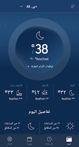 AccuWeather النشرة الجوية الحاسوب