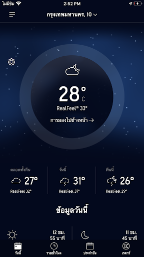 AccuWeather พยากรณ์อากาศ