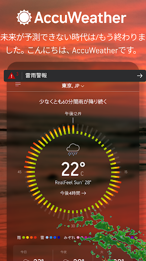 AccuWeather: ライブ気象レーダー