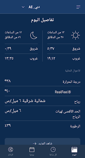 AccuWeather النشرة الجوية الحاسوب