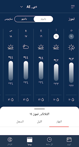 AccuWeather النشرة الجوية الحاسوب