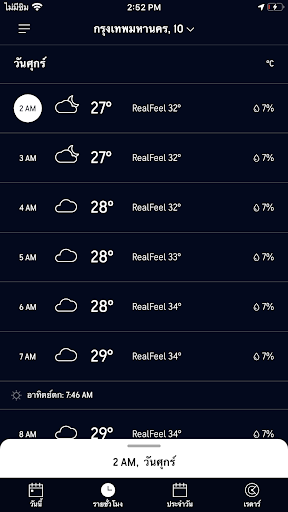 AccuWeather พยากรณ์อากาศ