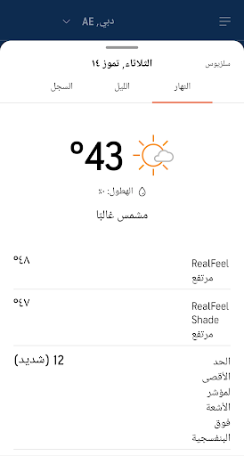 AccuWeather النشرة الجوية الحاسوب