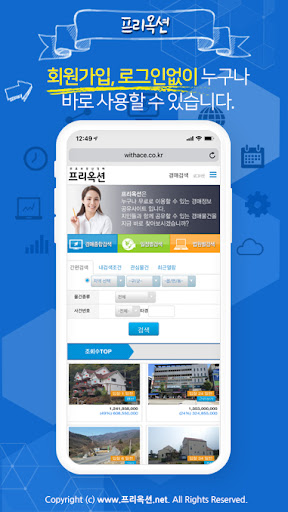프리옥션 - 부동산경매 법원경매 아파트 PC