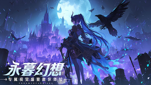 永夜幻想：契約之戰