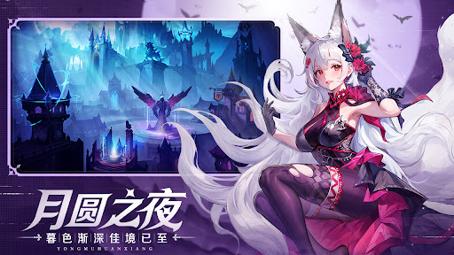 永夜幻想：契約之戰