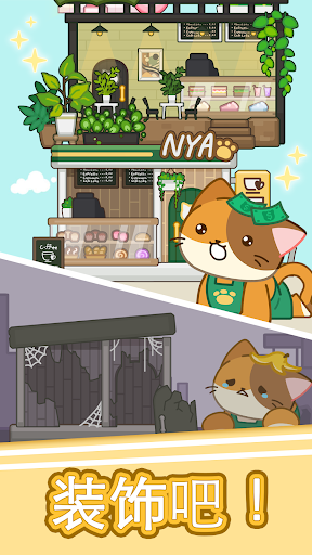 合并猫咖啡馆 : 咖啡猫电脑版