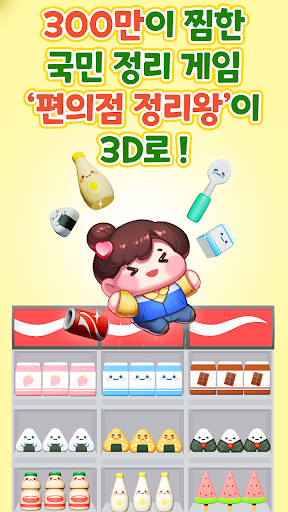 Supermarket Sort 3D PC