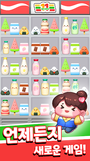 Supermarket Sort 3D PC