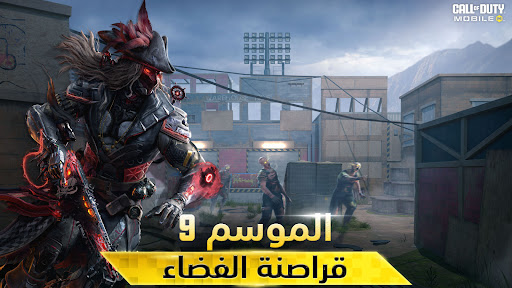 Call of Duty Mobile الحاسوب