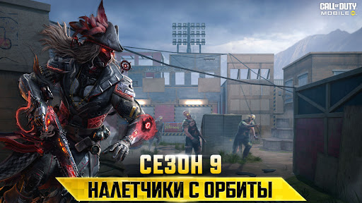 Call of Duty Mobile ПК