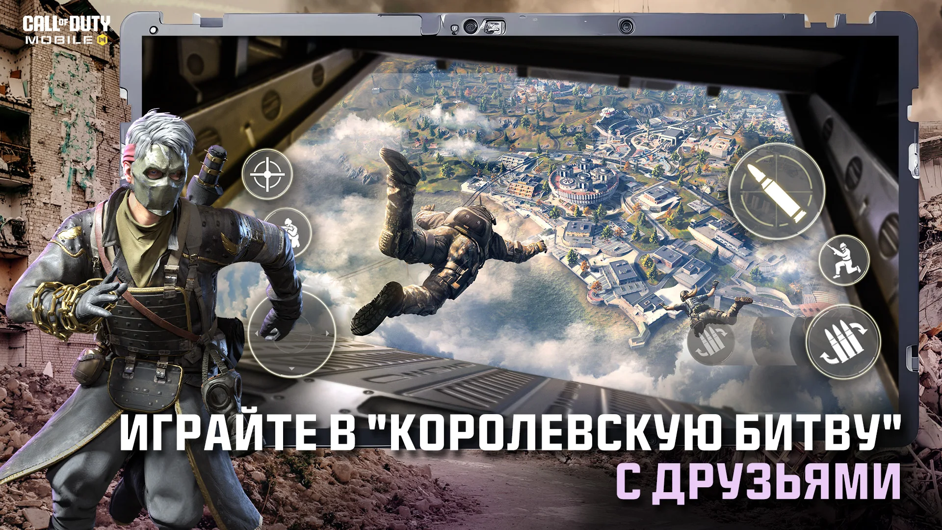 Call of Duty Mobile ПК