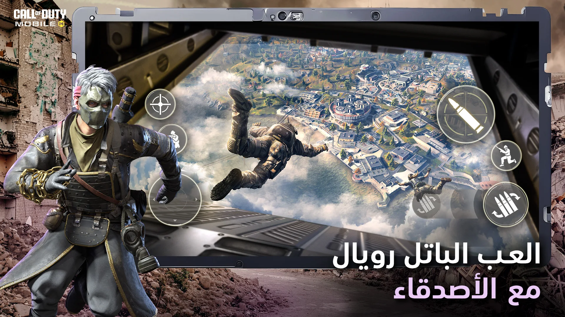 Call of Duty Mobile الحاسوب