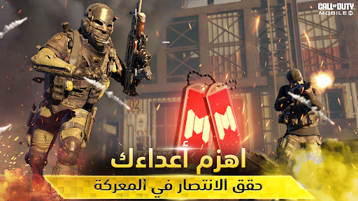 Call of Duty Mobile الحاسوب