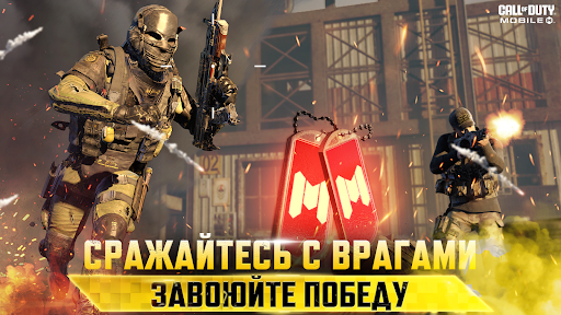 Call of Duty Mobile ПК