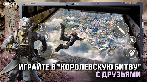 Call of Duty Mobile